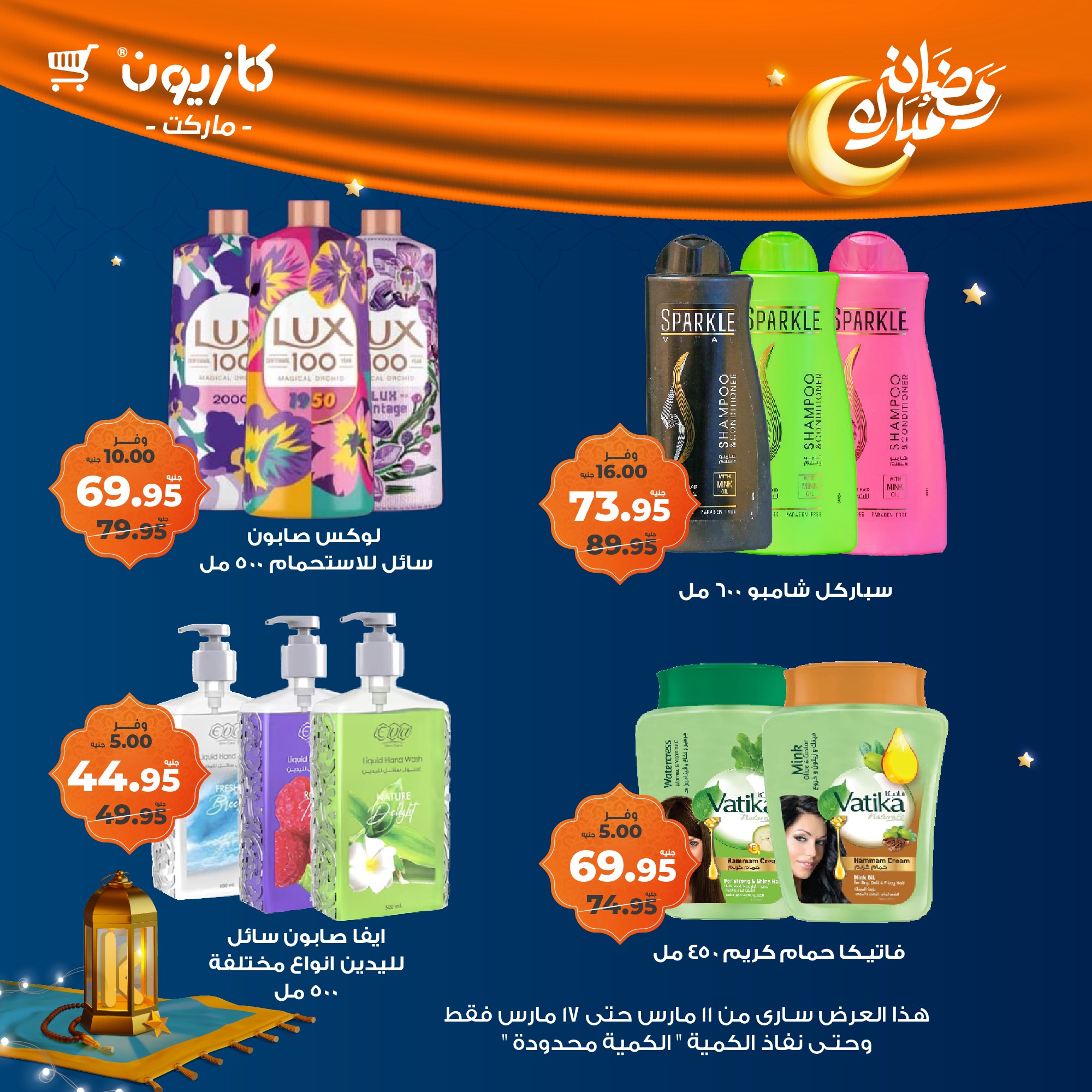 kazyon offers from 11mar to 18mar 2025 عروض كازيون من 11 مارس حتى 18 مارس 2025 صفحة رقم 42